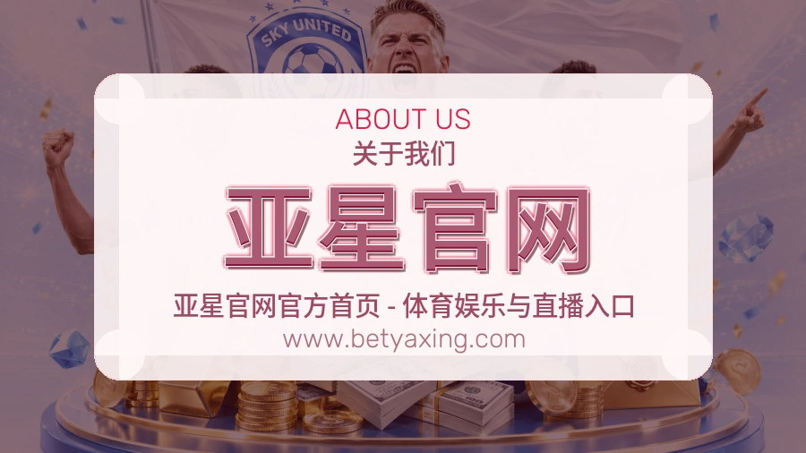 亚星官网